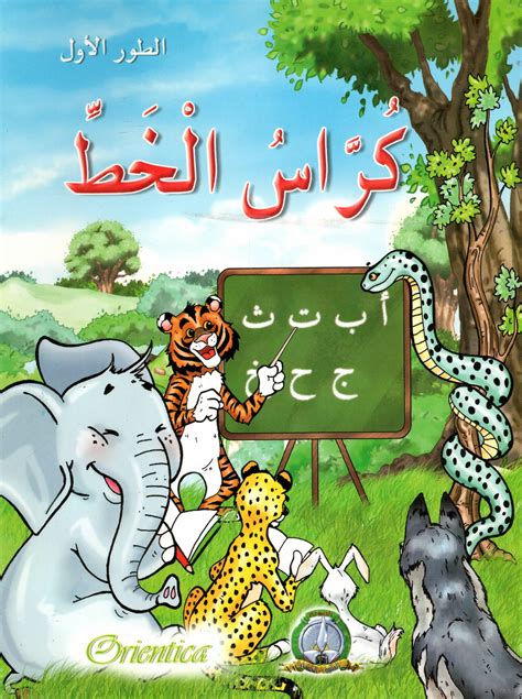 Cahier d Ecriture كراس الخط deenshop be