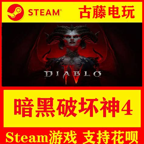 Steam Pc暗黑破坏神4《暗黑破壞神iv》国区正版礼物天父审判礼包 虎窝淘