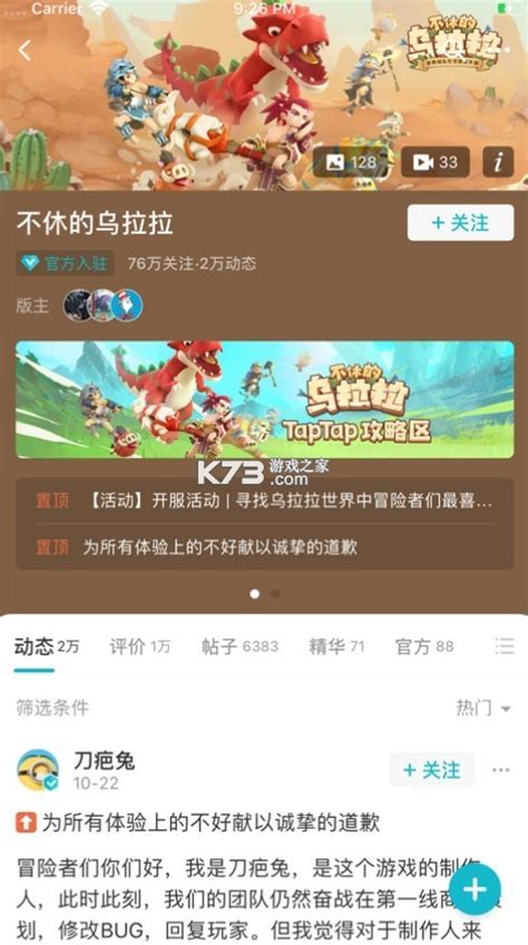 Taptap发现好游戏官方下载 Taptap发现好游戏下载v2800 Rel100100app K73游戏之家