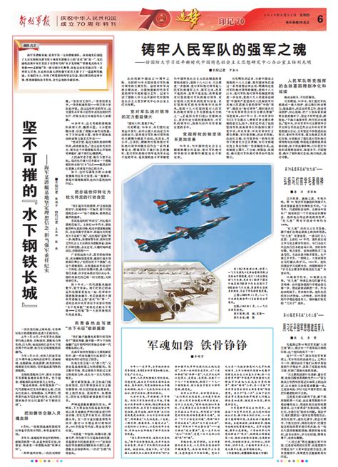 解放军报今日起推出特刊庆祝中华人民共和国成立70周年 中国军网