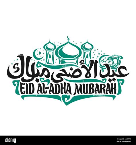 Vector Logo For Muslim Greeting Calligraphy Eid Ul Adha Mubarak Poster