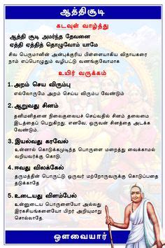 11 Aathichudi in Tamil ideas | general knowledge facts, tamil ...