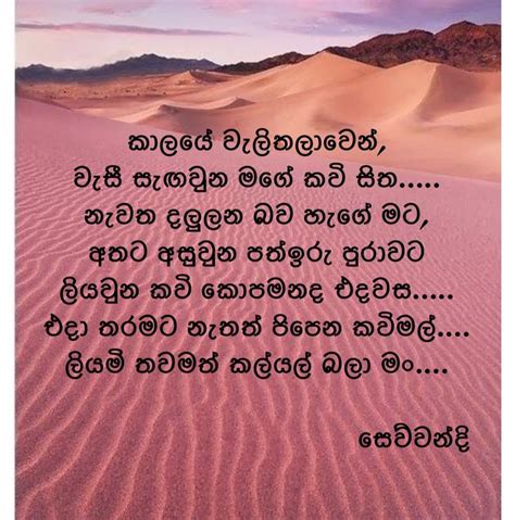 12 Best Sinhala Quotes Images On Pinterest Poem Poems And Poetry