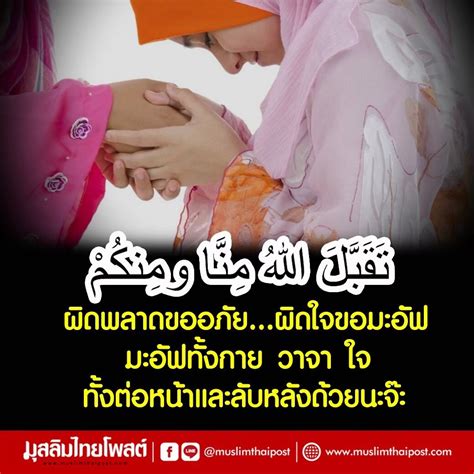 ภาพคำอวยพรวนอด สลามตฮารรายอ การดวนอด วนออกบวช สวยๆ MUSLIMTHAIPOST