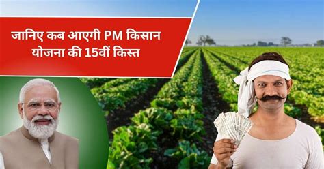 Are You Too Waiting For The 15th Installment Of Pm Kisan Yojana Then You Are At The Right Place