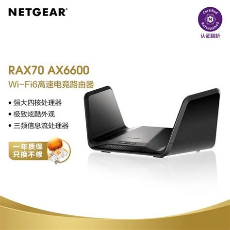 【手慢无】网件 Rax70 Ax6600 超值优惠！zol企业站 中关村在线