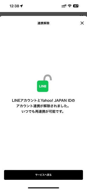 Lineとyahoojapan Idの連携を解除する方法 違うアカウントと紐づける時などに Usedoor