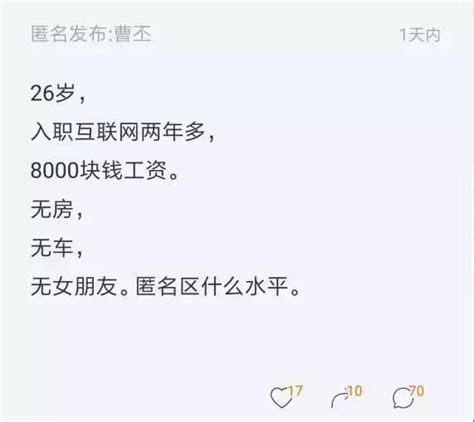 26歲程式設計師入職兩年，月薪8k 無房無車無女友，是水平太差了嗎？ 每日頭條