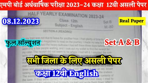 Set B MP Board 12th English Ardhvarshik Paper 2023 24 PDF एमप