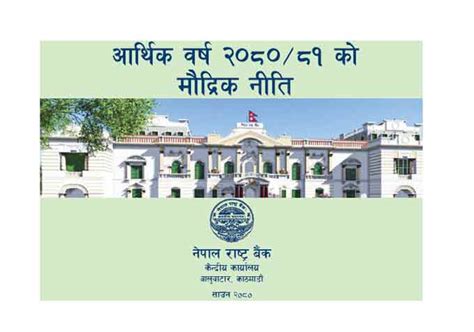 Nrb Nepal Rastra Bank Monetary Policy Maudrik Niti Rastra Bank Exam