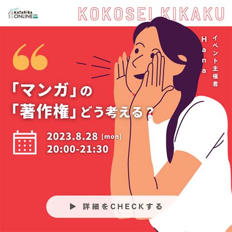 Teens会員の高校生持ち込み企画「身近な『著作権問題』について触れてみよう～『マンガ』の『著作権』どう考える？～」（23年8月28日実施