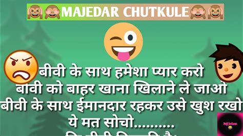 Funny Jokes Hindi Majedar Chutkule L पति पत्नी चुटकुले L Hindi