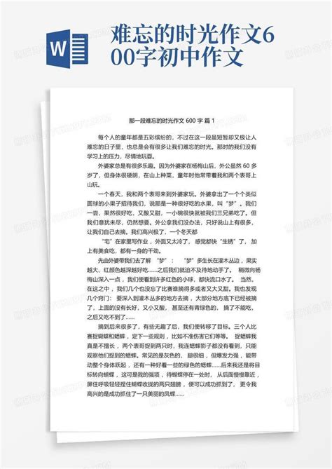 那一段难忘的时光作文600字Word模板下载 编号qxdebaop 熊猫办公