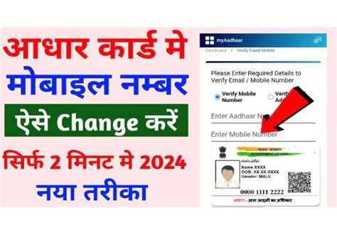 Aadhar Card Se Mobile Number Kaise Link Kare अब घर बैठे करे आधार कार्ड