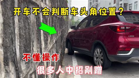 遇到窄路开车，不会判断车头角位置，不懂操作很多人中招车辆剐蹭 Youtube