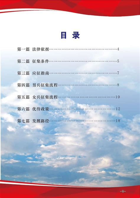 2023年最新征兵宣传手册 保卫工作部（处）、武装部