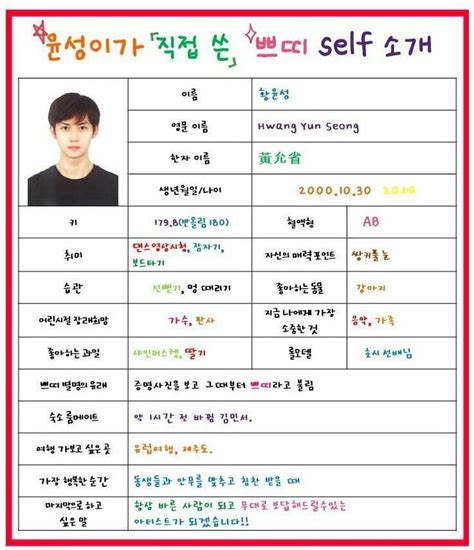 Hwang Yunseong Self Introduction Abs Lee Sung Project