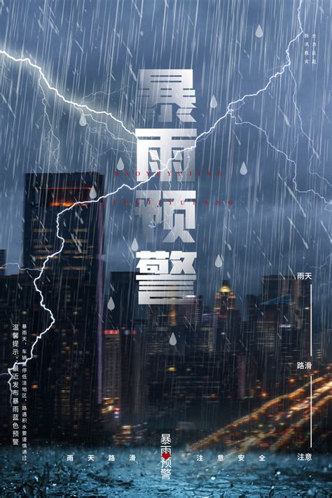 Heavy Rain Warning Heavy Rain Blue Atmosphere Poster Natural Disaster