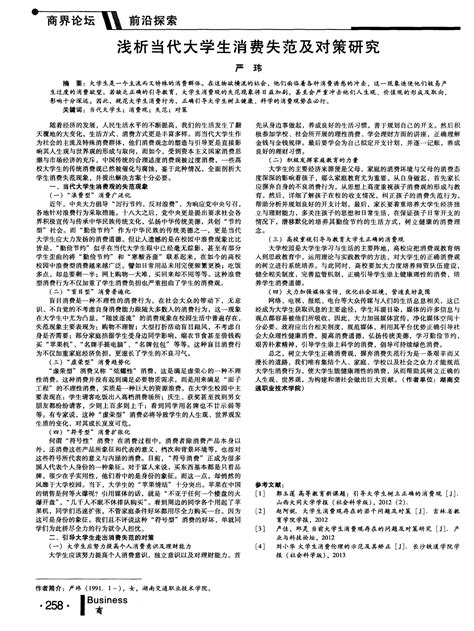 浅析当代大学生消费失范及对策研究word文档在线阅读与下载文档网