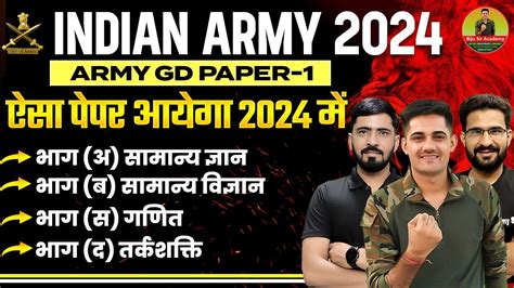 Indian Army 2024 Army Gd Sample Paper 2024 Army Gd Orignal Paper 2023 Indianarmy