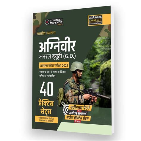 Examcart Agniveer Army General Duty Army GD Practice Sets For 2024