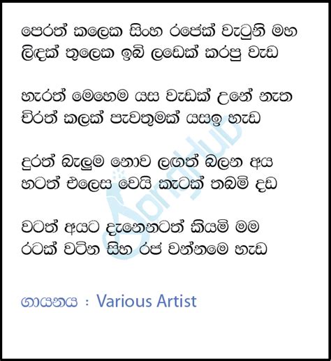 Sinharaja Wannama Song Sinhala Lyrics