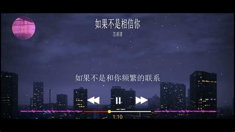 2023華語網絡流行音樂 《如果不是相信你》 蘇譚譚 動態歌詞 Youtube