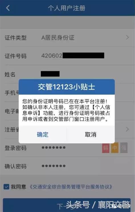 使用「交管12123」，遇到這些問題該如何解決？ 每日頭條