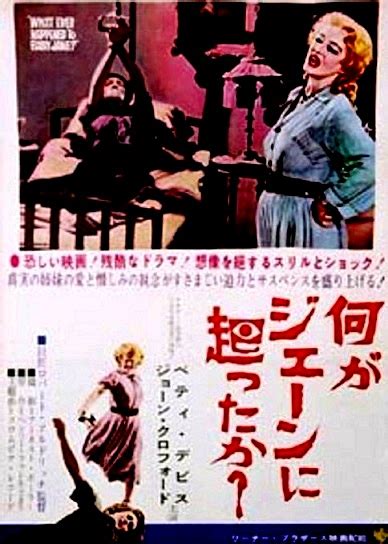 映画「何がジェーンに起こったか？」1962）ベティ・デイヴィスの怪演。 Fpdの映画スクラップ貼