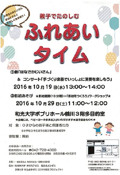 親子で楽しむイベント 和光大学ポプリホール鶴川 町田 タウンニュース