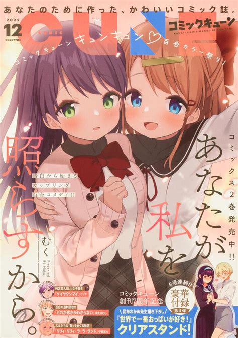 電子版】月刊コミックキューン 2022年12月号」 キューン編集部[月刊コミックキューン]（電子版） Kadokawa