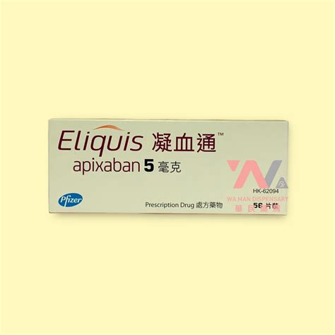 Eliquis 5mg 華民藥房