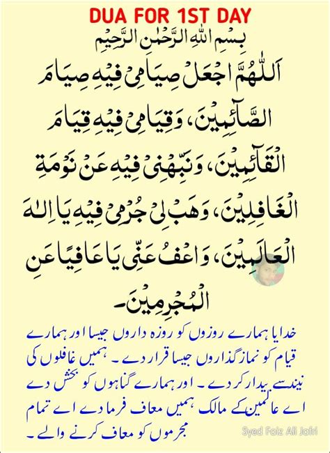 Dua For St Day Of Ramzan Pehle Din Ki Dua St Day Prayers Math