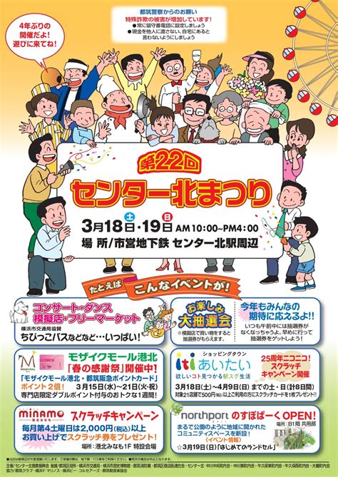 今年は開催！2023年センター北まつりは3月18（土）19（日） ロコっち センター北＆センター南