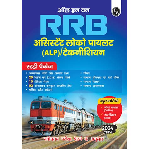 All In One Rrb Assistant Loco Pilot Alp Technician Cbt Paper