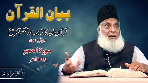 Bayan Ul Quran Surah Al Hijr 16 To End By Dr Israr Ahmed 49 108