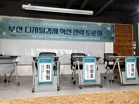 부산시 디지털 경제 혁신 전략 토론회 초청 주식회사 에핀