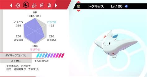 【ポケモン剣盾】トゲキッスの育成論と対策 ダイマックスと相性抜群！【ポケモンソードシールド】 ゲームウィズ