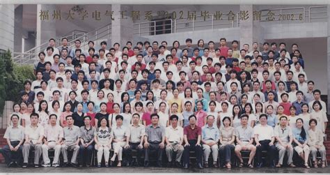 福州大学电气工程与自动化学院2002届全体毕业生合影 福州大学电气工程与自动化学院