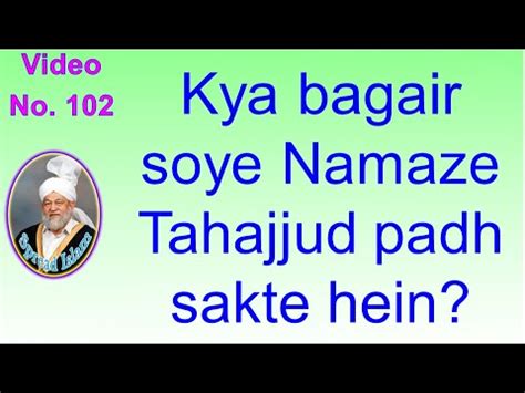 Kya Bagair Soye Namaze Tahajjud Padh Sakte Hein 102 YouTube