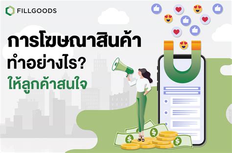 เทคนิคการเสนอขายสินค้า วิธีเปิดโอกาสขายให้ประสบความสำเร็จ