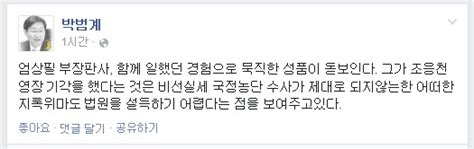 판사 출신 박범계 “조응천 영장 기각엄상필 부장판사 성품 돋보인다”