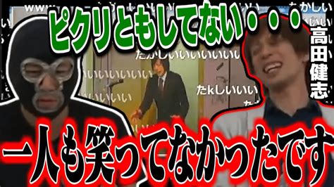 ネタを披露して大滑りした高田健志を見てストレスで頭を抱える高田健志と横山緑【20161011】 Youtube