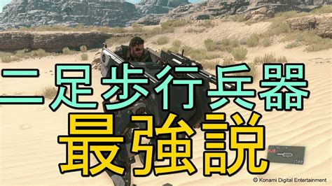 Mgo3 二足歩行兵器d Walkerで0デス無双 Youtube