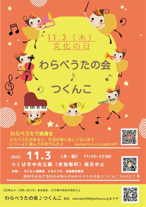 明日11 3（木・祝）つくんこ♪わらべうた（どなたでも参加無料） わらべうたの会♪つくんこ ブログ