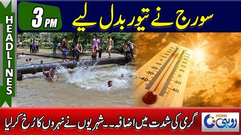 3pm News Headlines 02 July 2023 Rohi Youtube