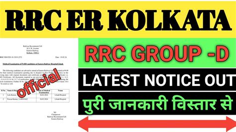 Rrc Er Kolkata Group D Latest Notice Out Eastern Railway Kolkata Group