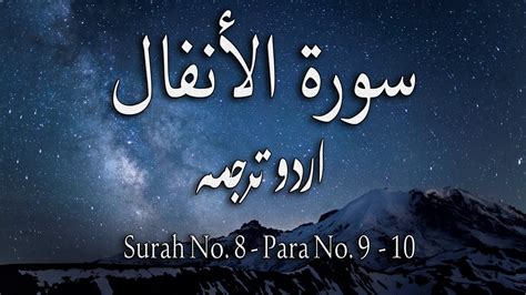 Surah Anfal Surah Anfal With Urdu Translation Urdu Wisdom Images And Photos Finder