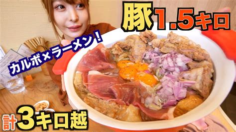 【大食い】肉大量！超濃厚クリーミー！新感覚の”カルボナーラ×ラーメン”をデカ盛りで食べたら最高すぎました Youtube