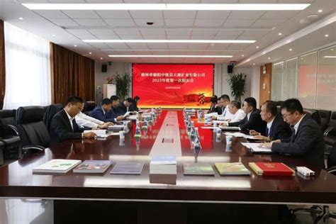 中能袁大滩矿业2023年第一次股东会顺利召开中国大陆新闻华人头条